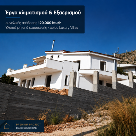 Έργο κλιματισμού & Εξαερισμού συνολικής απόδοσης 120.000 btu/h Υλοποίησή από κατασκευής κτιρίου Luxury  Villas   